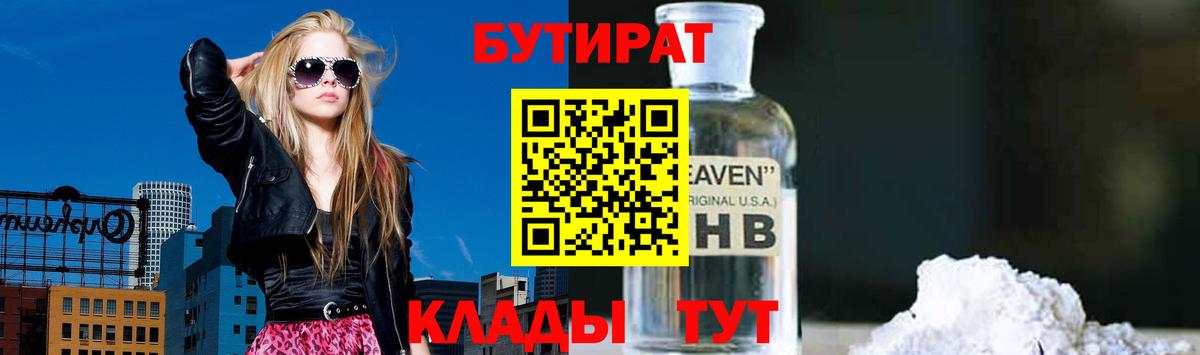 Бутират 1.4BDO  Вход с VPN  Дмитров 