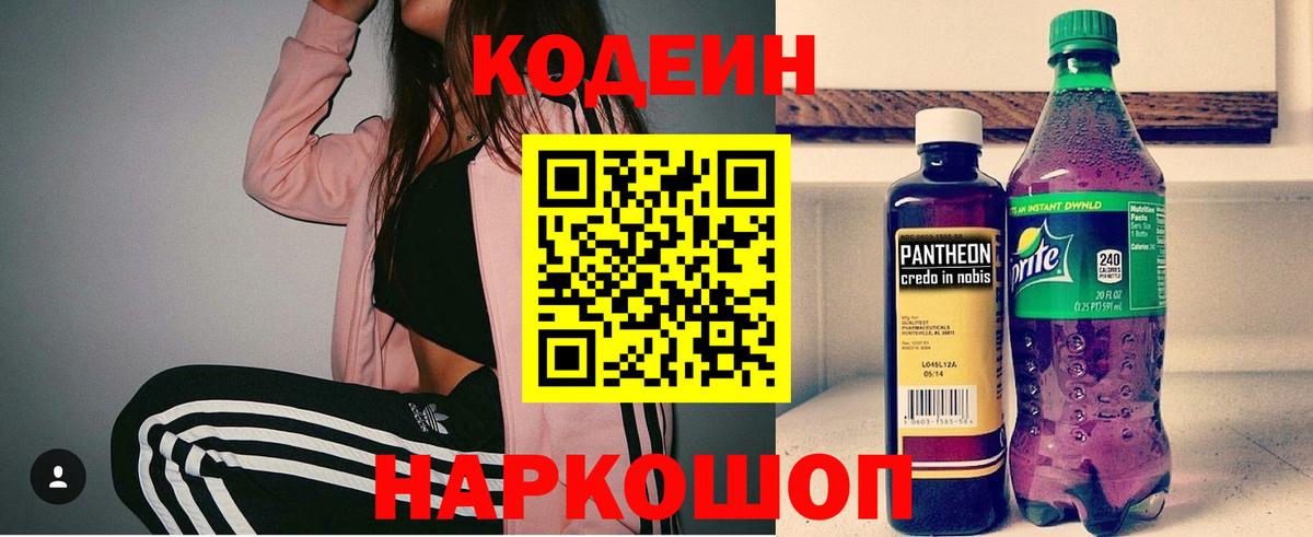 Кодеин напиток Lean (лин)  Codein напиток Lean (лин)  Дмитров 