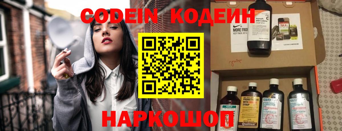 Кодеин напиток Lean (лин)  Вход с VPN  Дмитров  Кодеиновый сироп Lean Purple Drank 