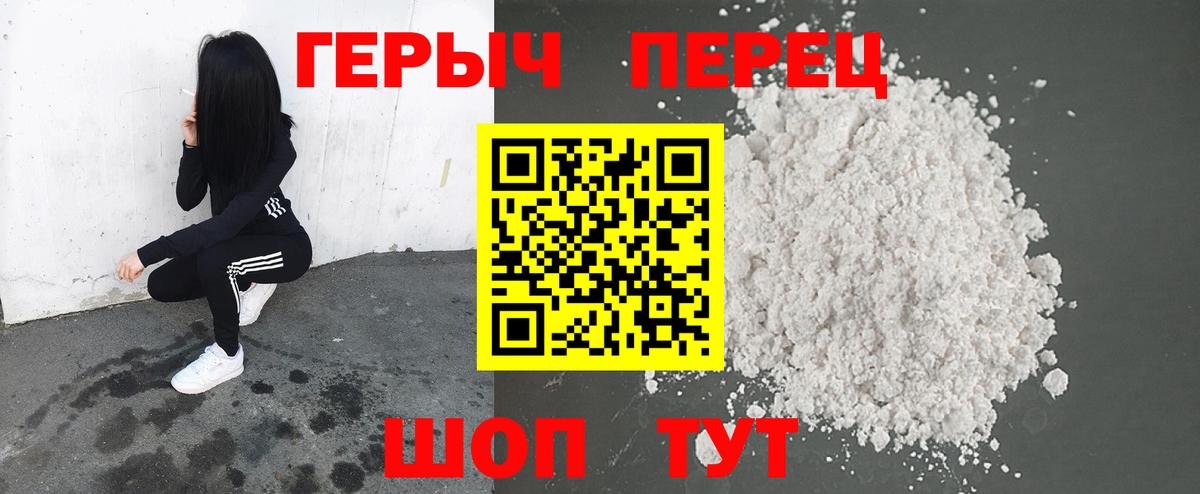 ГЕРОИН белый Дмитров