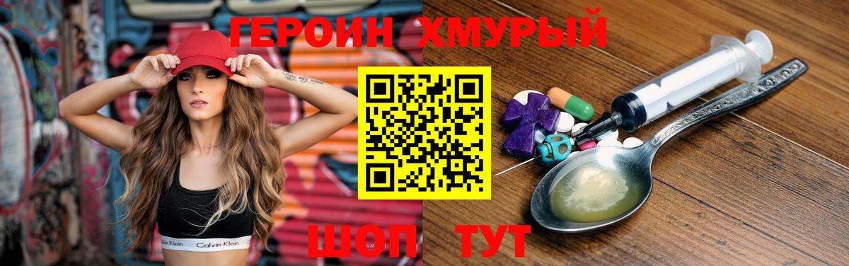 Героин хмурый Дмитров