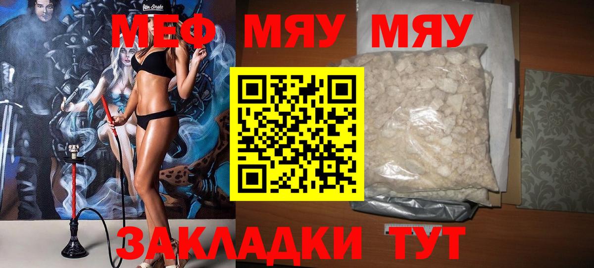 МЯУ-МЯУ 4 MMC  Мефедрон  Дмитров  МЕФ мука 