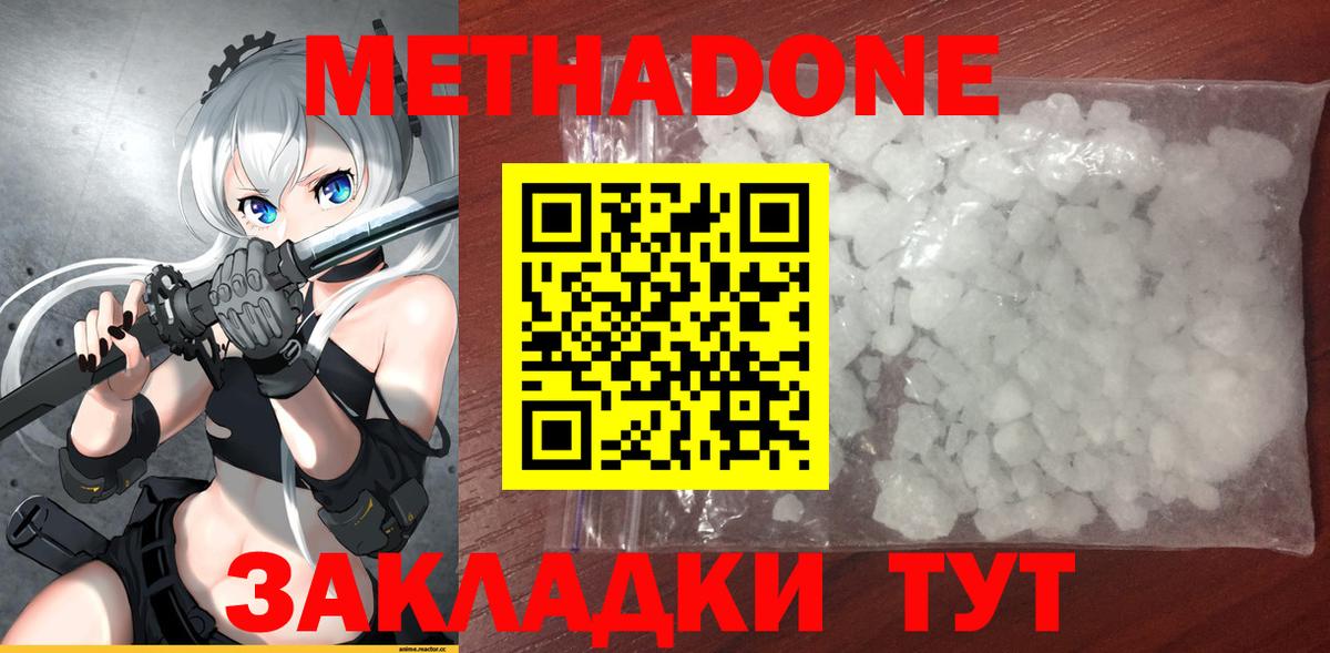Дмитров  Метадон methadone  Вход с VPN  Метадон белоснежный 