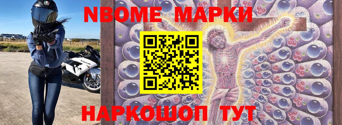 Марки NBOMe 1,5мг  Дмитров  Марки NBOMe 1,5мг 