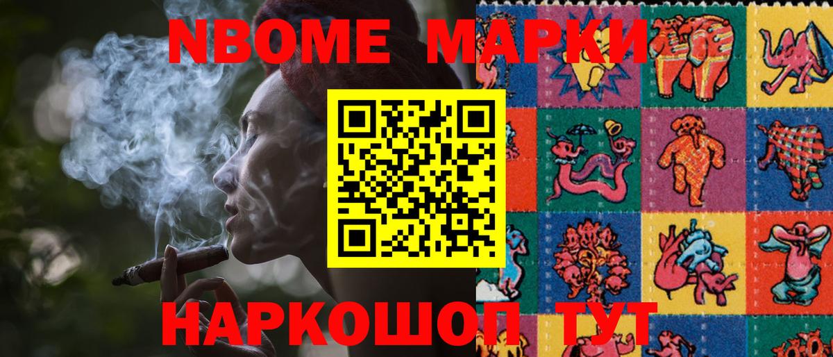 Марки N-bome 1,8мг  Вход с VPN  Дмитров 