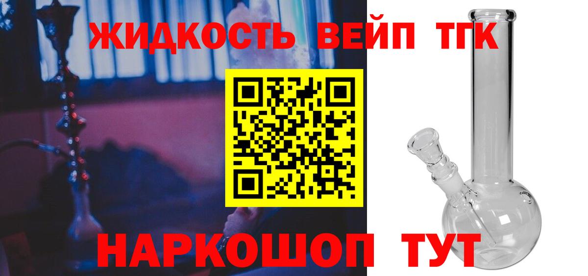 ТГК жижа Дмитров